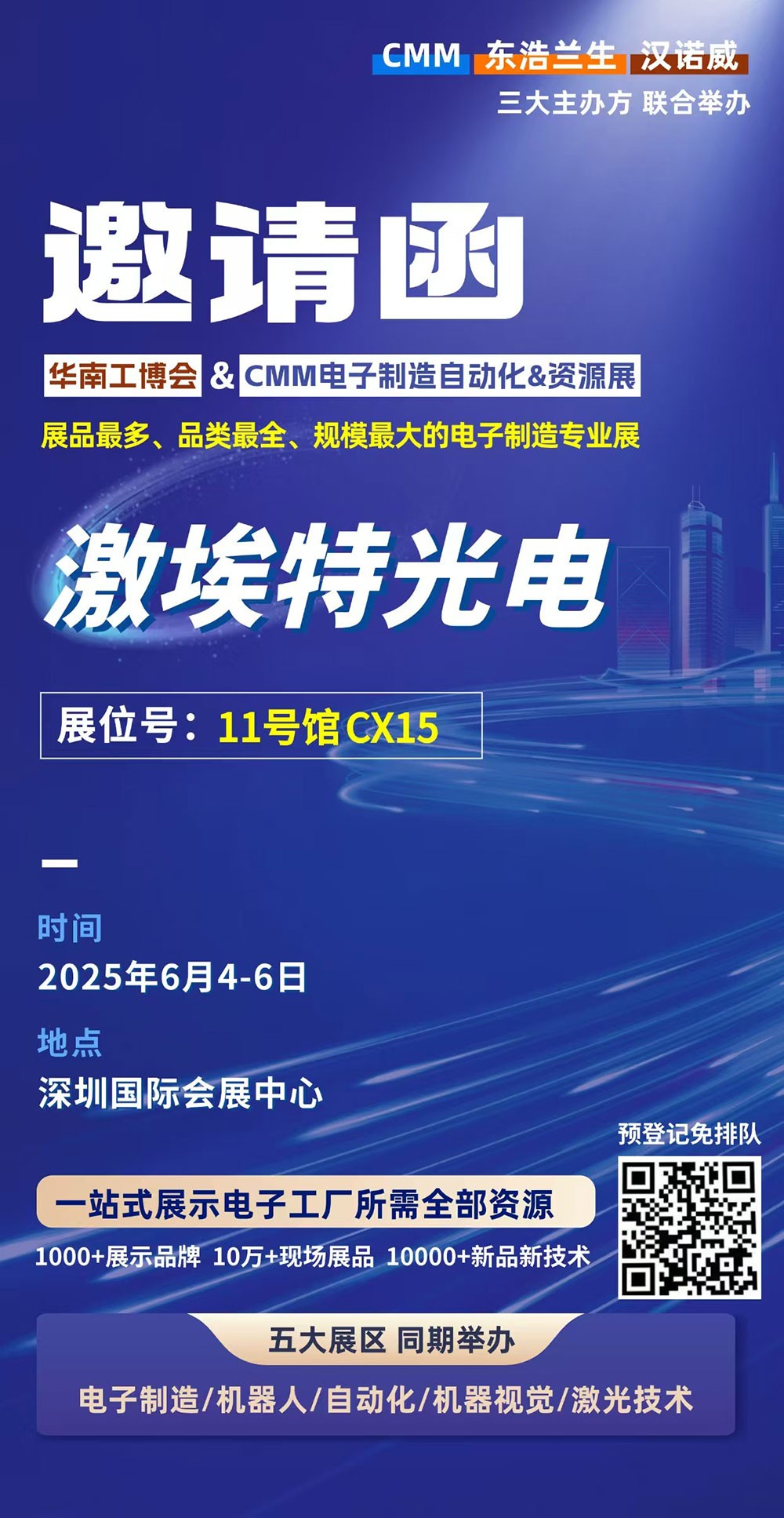 第 28 屆華南工博會(huì)即將啟幕！激埃特邀您共探光學(xué)智造新未來(lái)