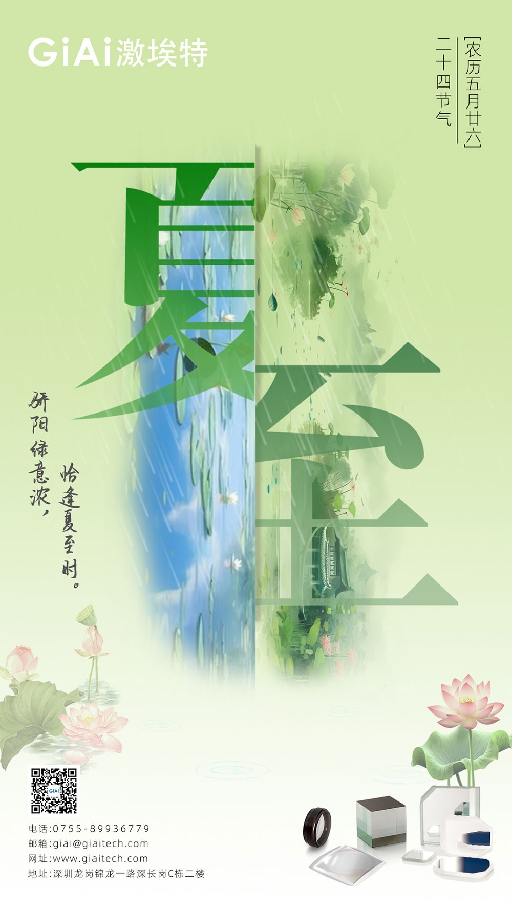 至長(zhǎng)白晝，至清光明 | 激埃特光電祝您夏至安康！