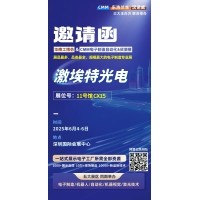 第 28 屆華南工博會即將啟幕！激埃特邀您共探光學(xué)智造新未來